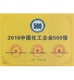中國(guó)化工企業(yè)500強(qiáng)