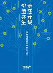 2024年海利得ESG報(bào)告